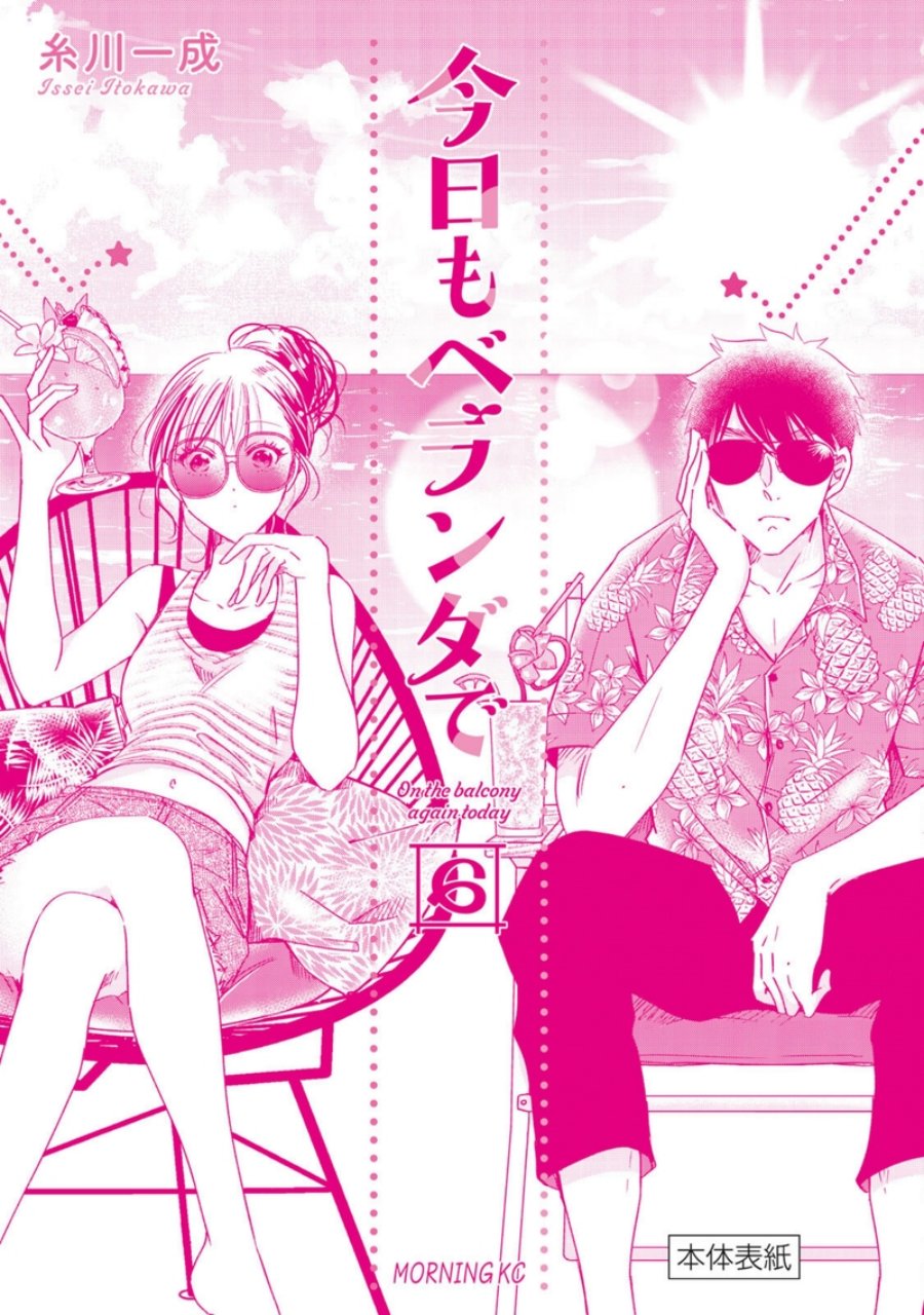 Kyou mo Veranda de Chapter 77.5 Gambar 7