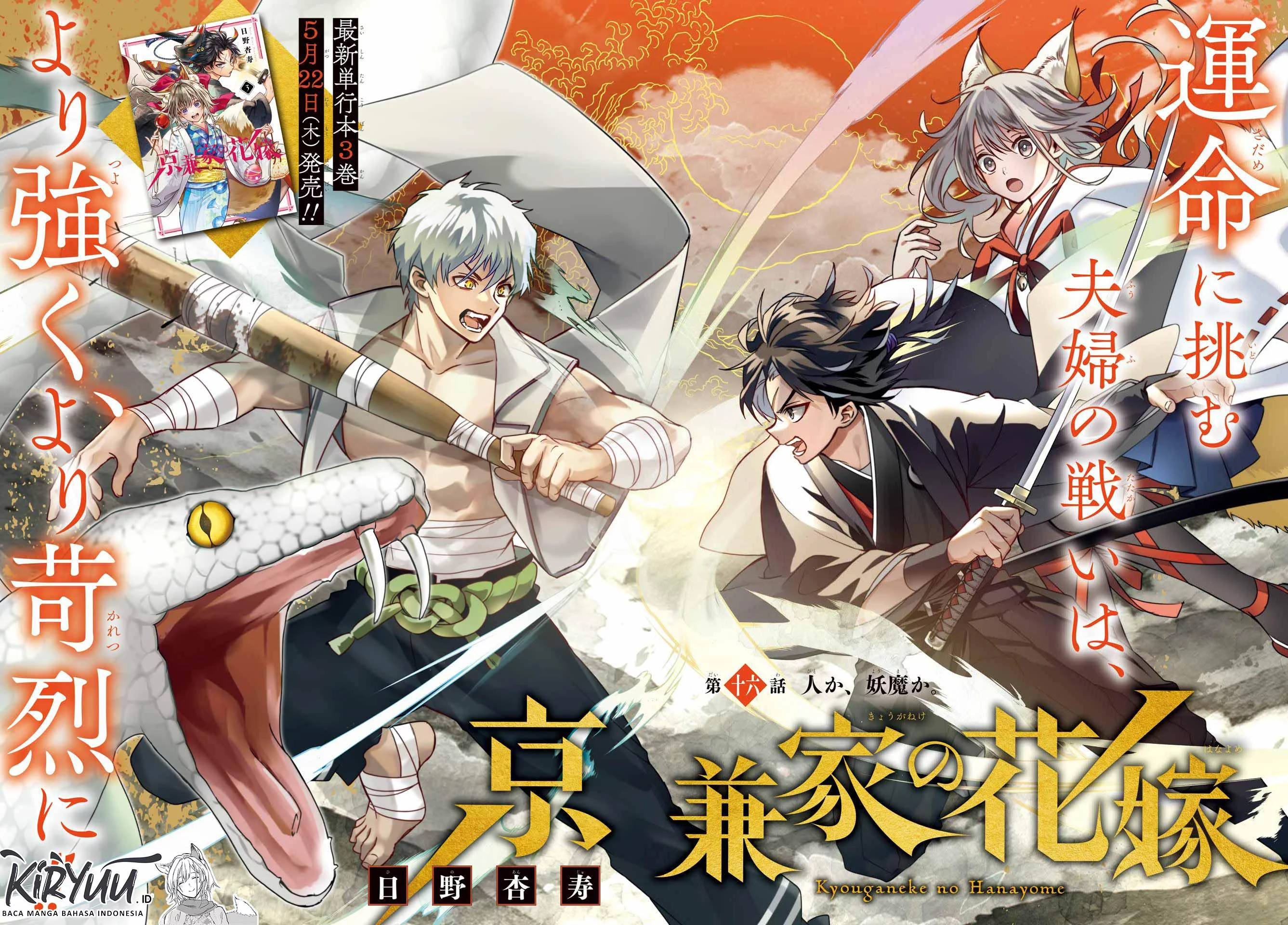 Kyouganeke no Hanayome Chapter 16 Gambar 3