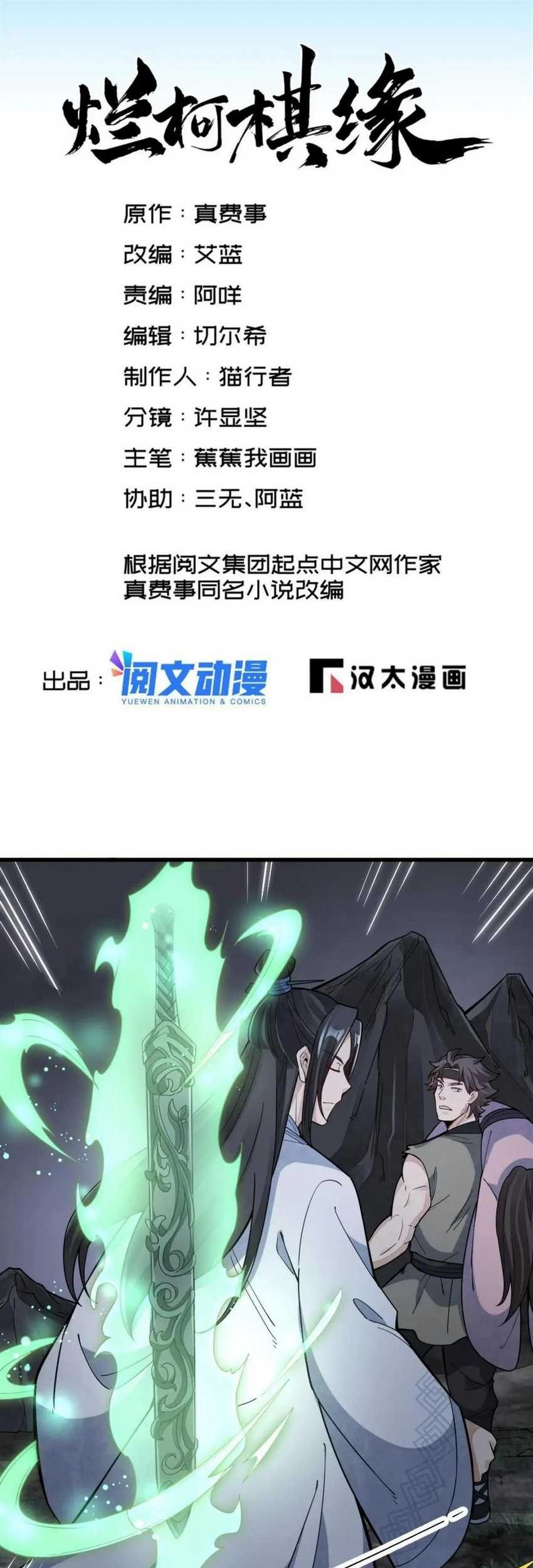 Baca Lanke Special Destiny Chapter 165 Gambar 2