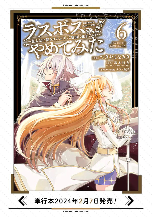 Last Boss, Yametemita ~Shujinkou ni Taosareta Furi Shite Jiyuu ni Ikitemita~ Chapter 28.1 Gambar 14