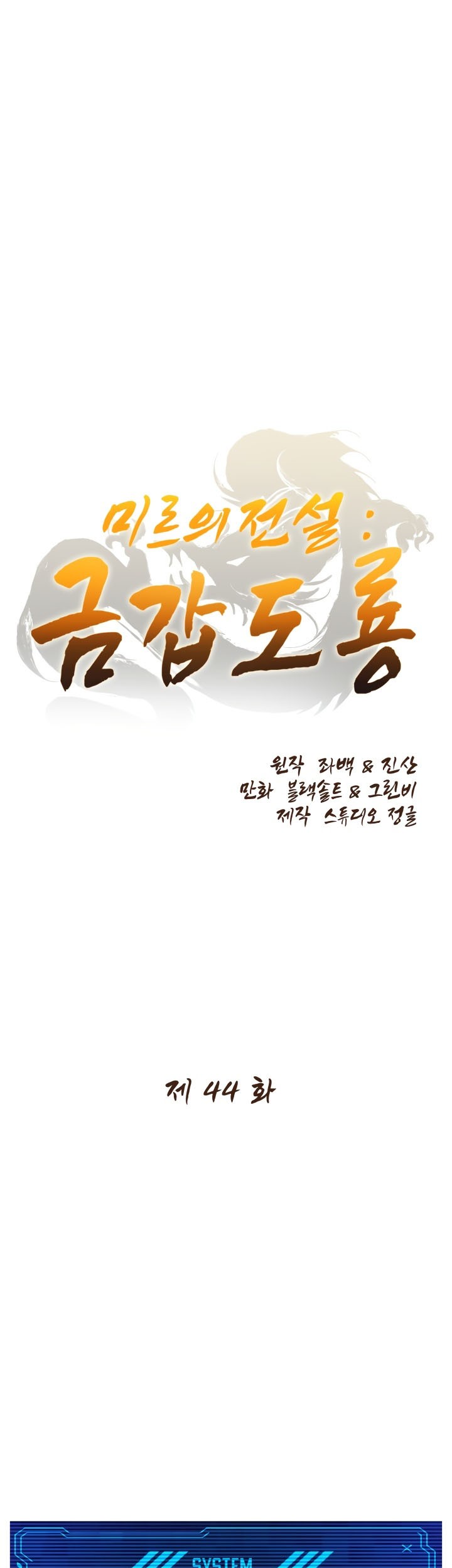 Baca  Legend Of Mir Golden Armored Dragon Chapter 44 Gambar 2