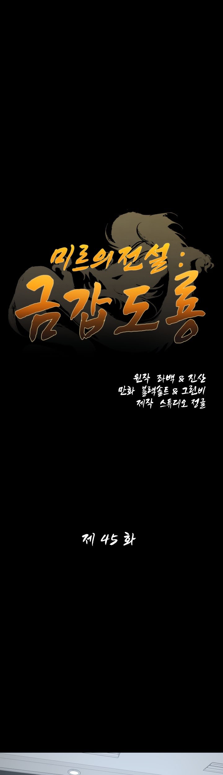 Baca Legend Of Mir Golden Armored Dragon Chapter 45 Gambar 2