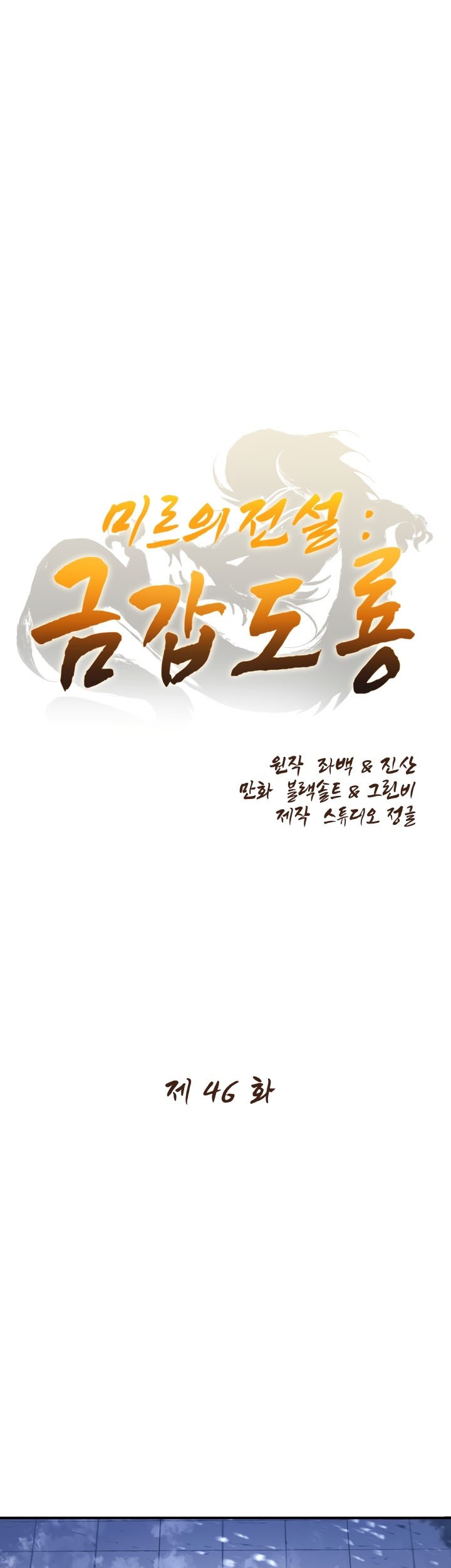 Baca  Legend Of Mir Golden Armored Dragon Chapter 46 Gambar 2