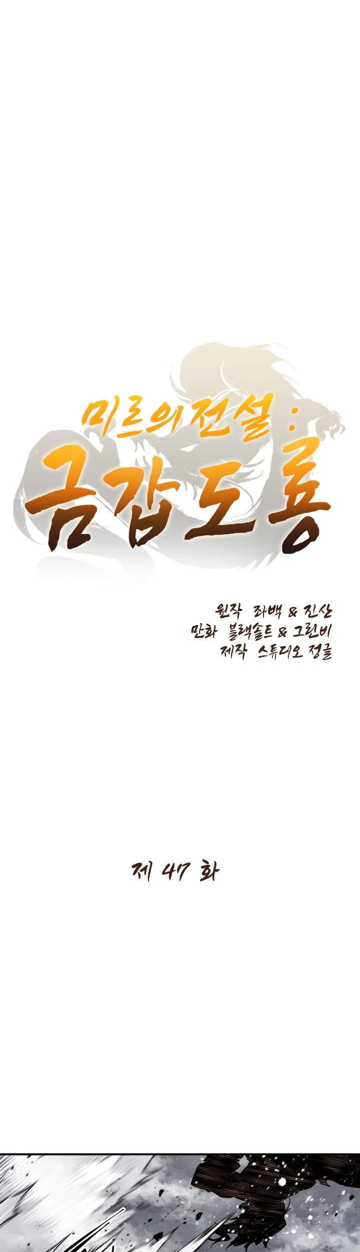 Baca Legend Of Mir Golden Armored Dragon Chapter 47 Gambar 2