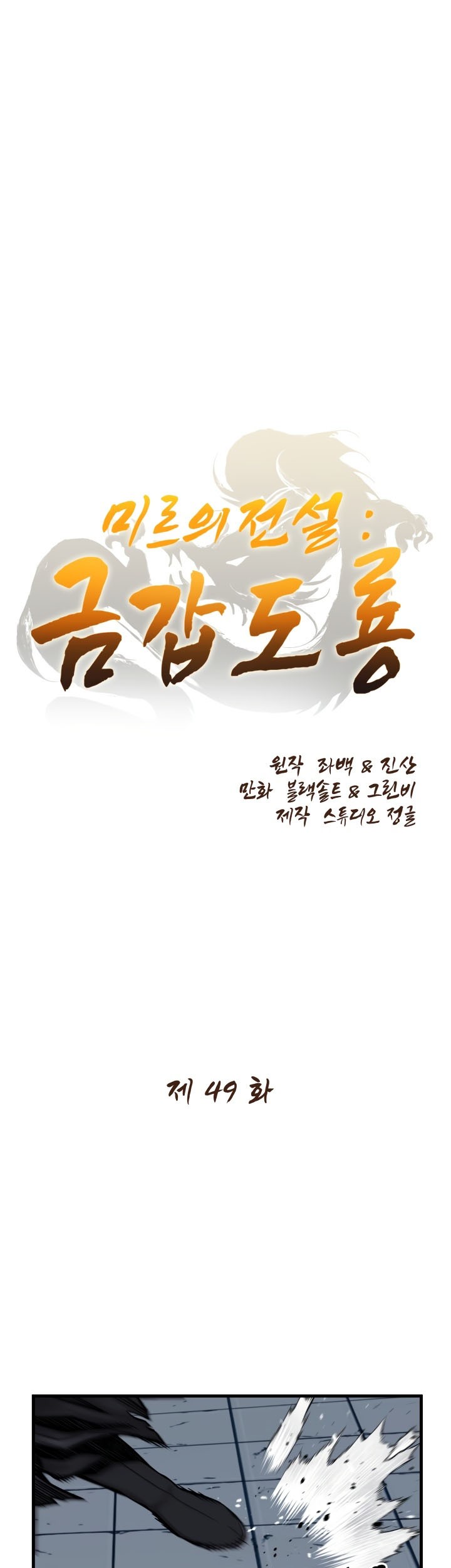 Baca Legend Of Mir Golden Armored Dragon Chapter 49 Gambar 2