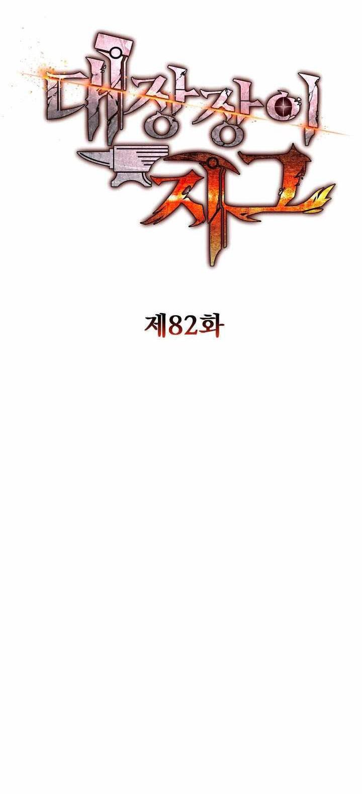 Legendary Blacksmith’s Vengeance Chapter 82 Gambar 36