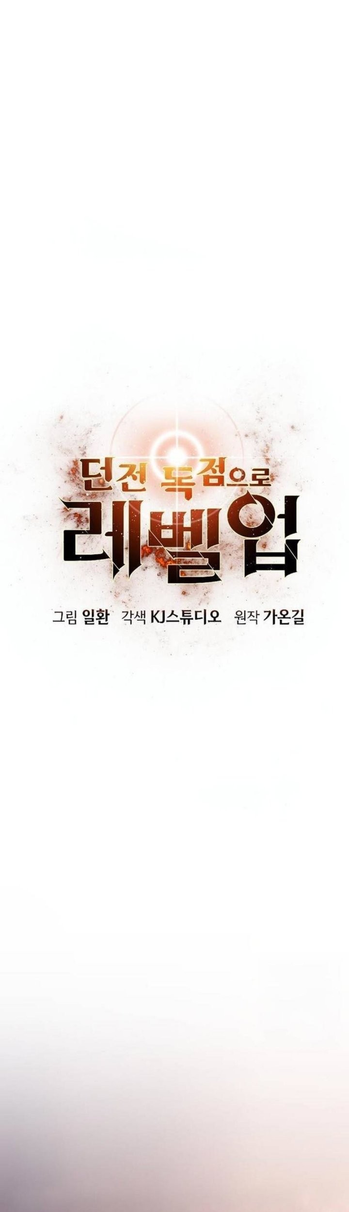 Levelling Up In An Exclusive Dungeon Chapter 27 Gambar 14