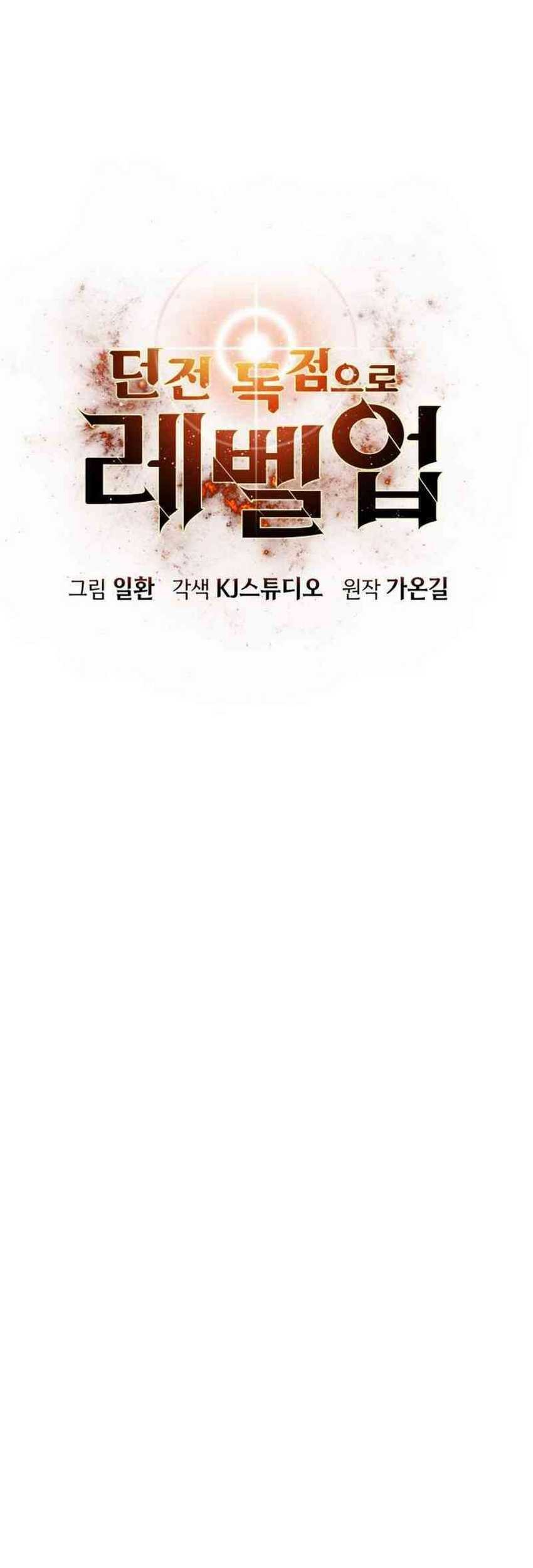 Levelling Up In An Exclusive Dungeon Chapter 33 Gambar 31