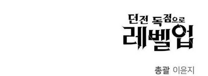 Levelling Up In An Exclusive Dungeon Chapter 33 Gambar 92