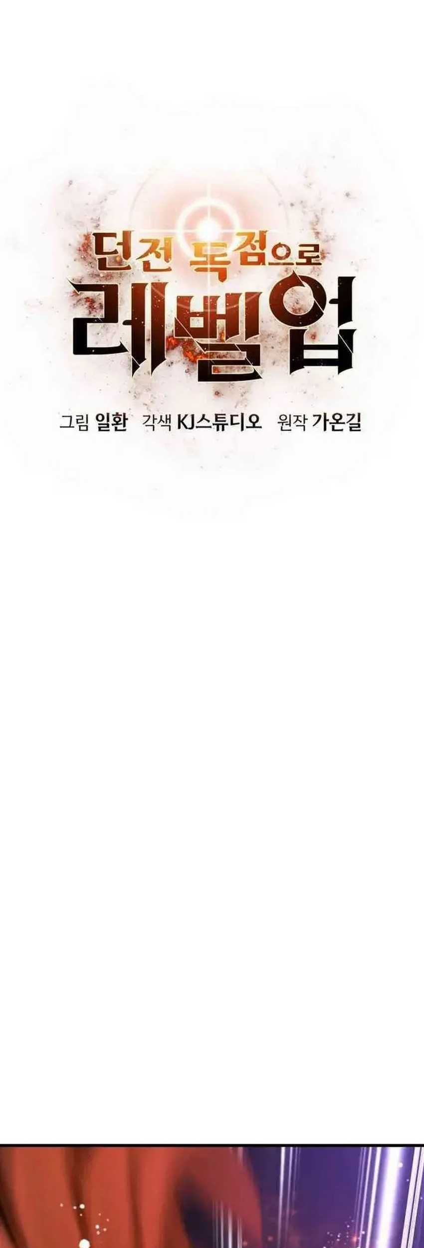 Levelling Up In An Exclusive Dungeon Chapter 34 Gambar 26