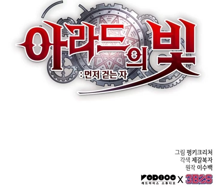 Light Of Arad: Forerunner Chapter 10 Gambar 85