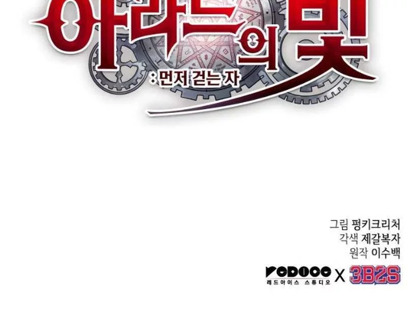 Light Of Arad: Forerunner Chapter 13 Gambar 60