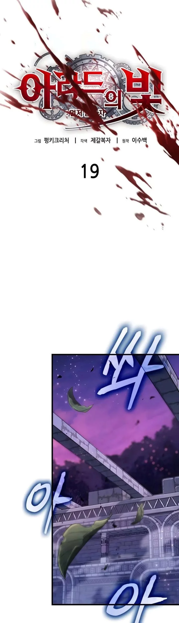 Light Of Arad: Forerunner Chapter 19 Gambar 19