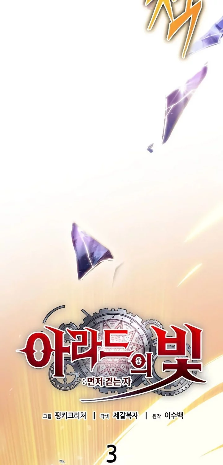 Light Of Arad: Forerunner Chapter 3 Gambar 9