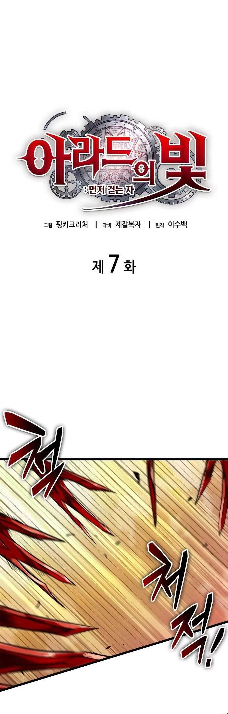 Light Of Arad: Forerunner Chapter 7 Gambar 10