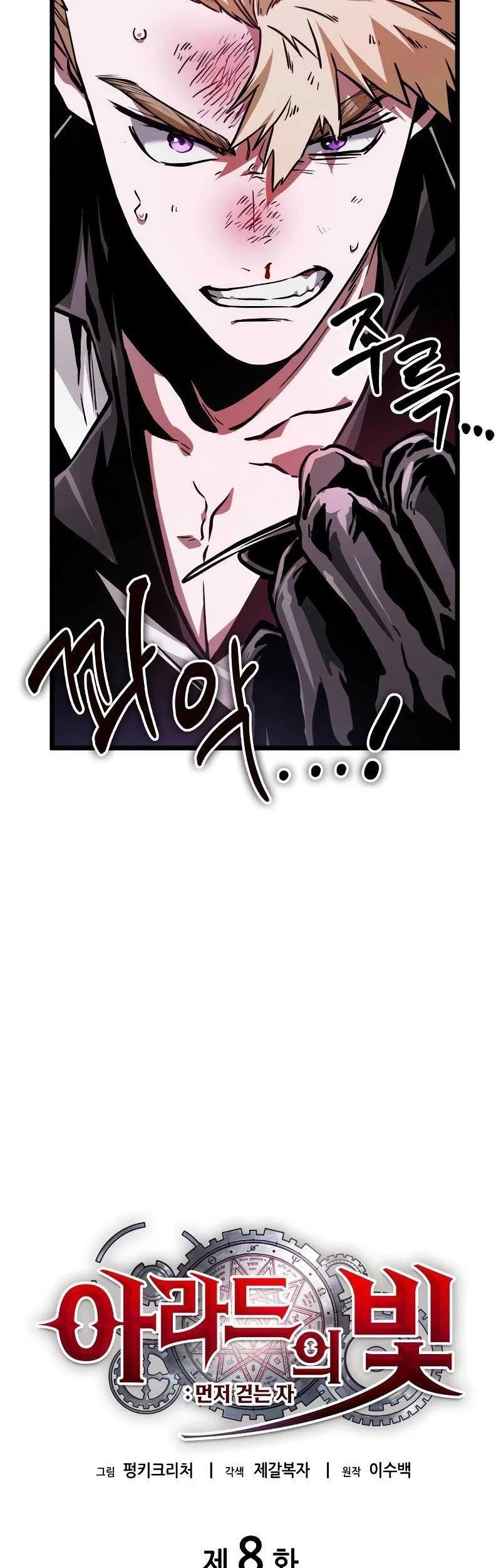 Light Of Arad: Forerunner Chapter 8 Gambar 19