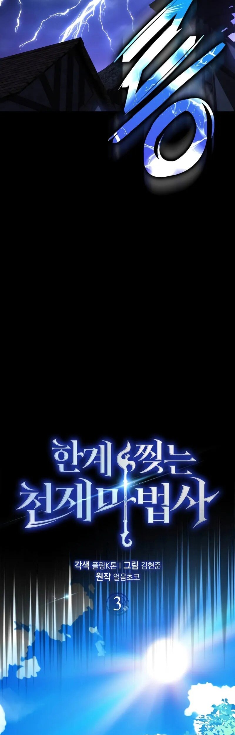 Limit-Breaking Genius Mage Chapter 3 Gambar 24