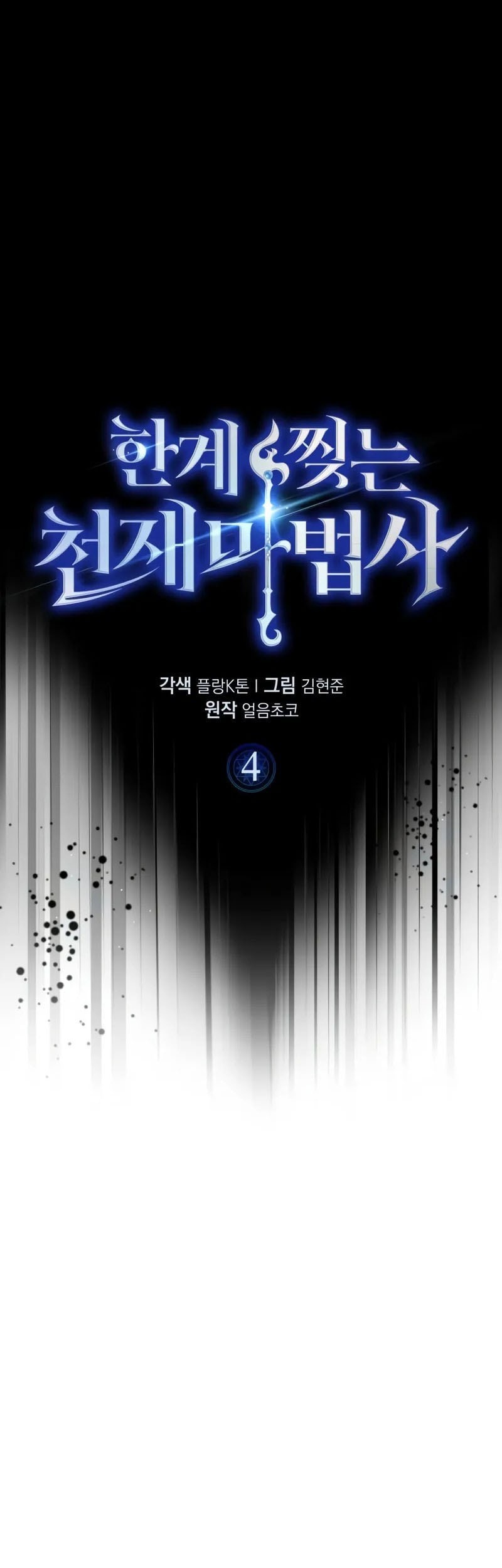 Limit-Breaking Genius Mage Chapter 4 Gambar 22