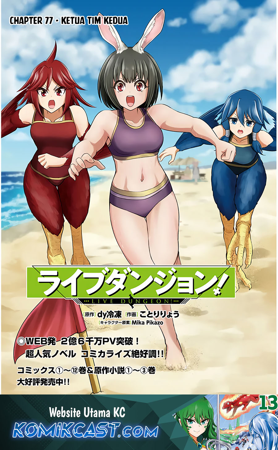 Baca Komik Live Dungeon! Chapter 77 Gambar 1