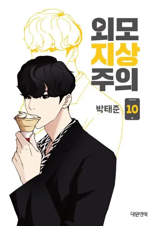Baca Komik Lookism Chapter 370 Gambar 1