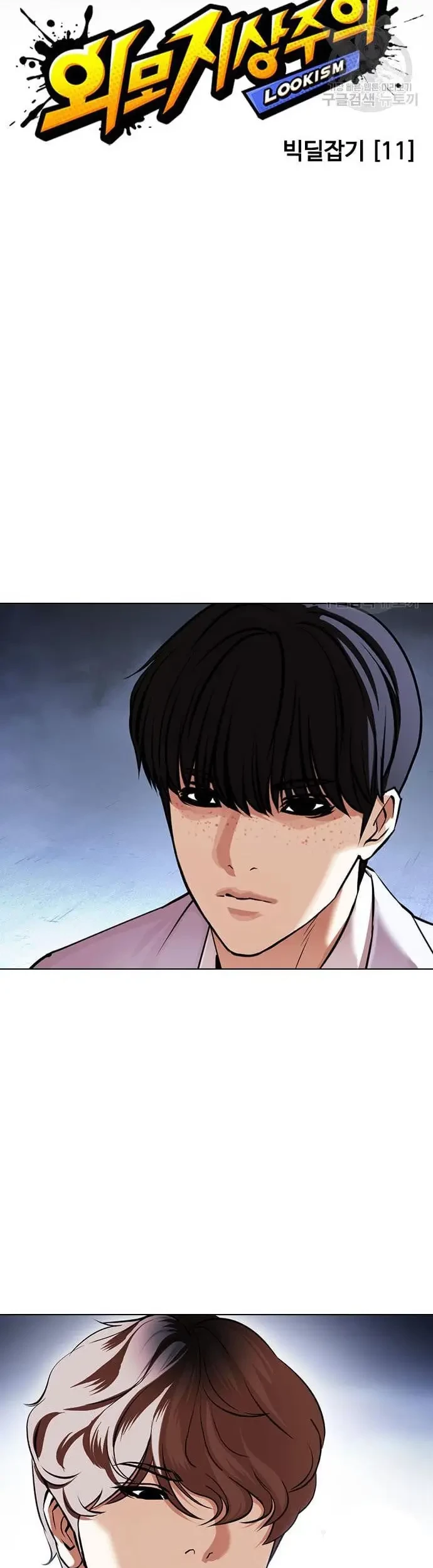 Lookism Chapter 421 Gambar 32
