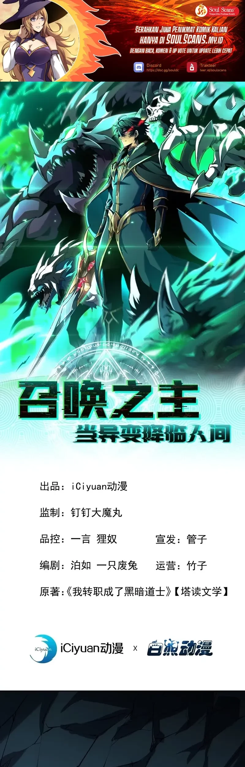 Baca  Lord of Summons! Sudden Mutation Chapter 12 Gambar 2