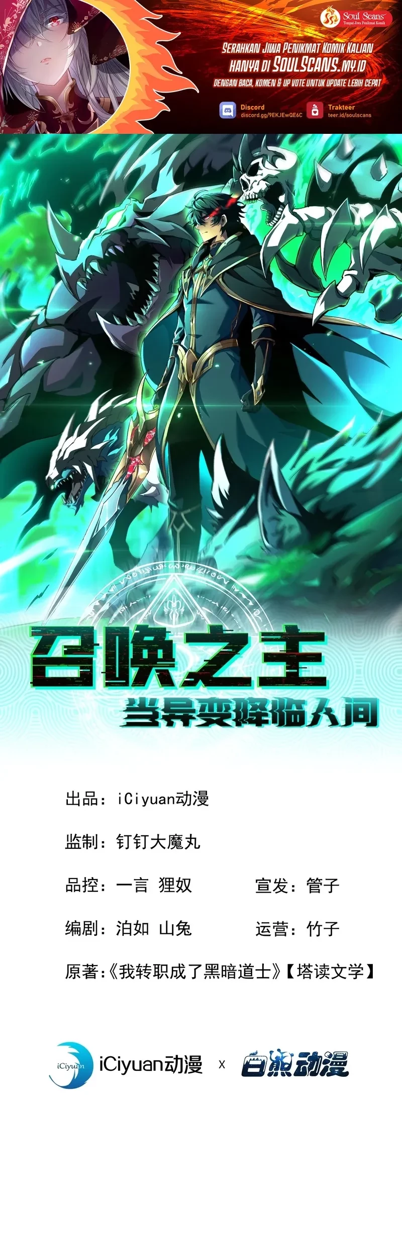 Baca Lord of Summons! Sudden Mutation Chapter 21 Gambar 2