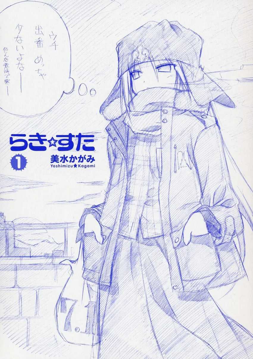 Baca  Lucky☆Star Chapter 1 Gambar 2