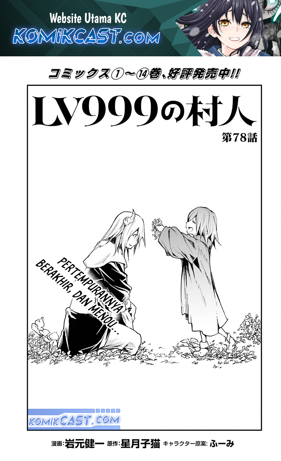 Baca Lv999 no Murabito Chapter 78 Gambar 2