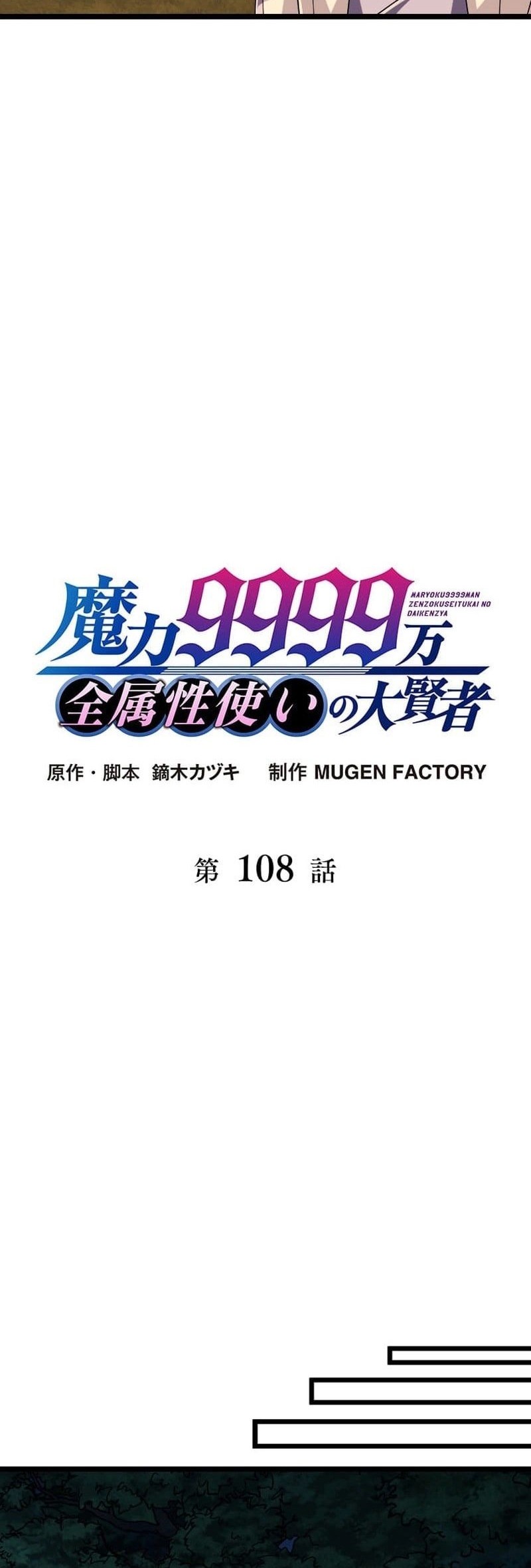 Magic Level 99990000 All-Attribute Great Sage Chapter 108 Gambar 5