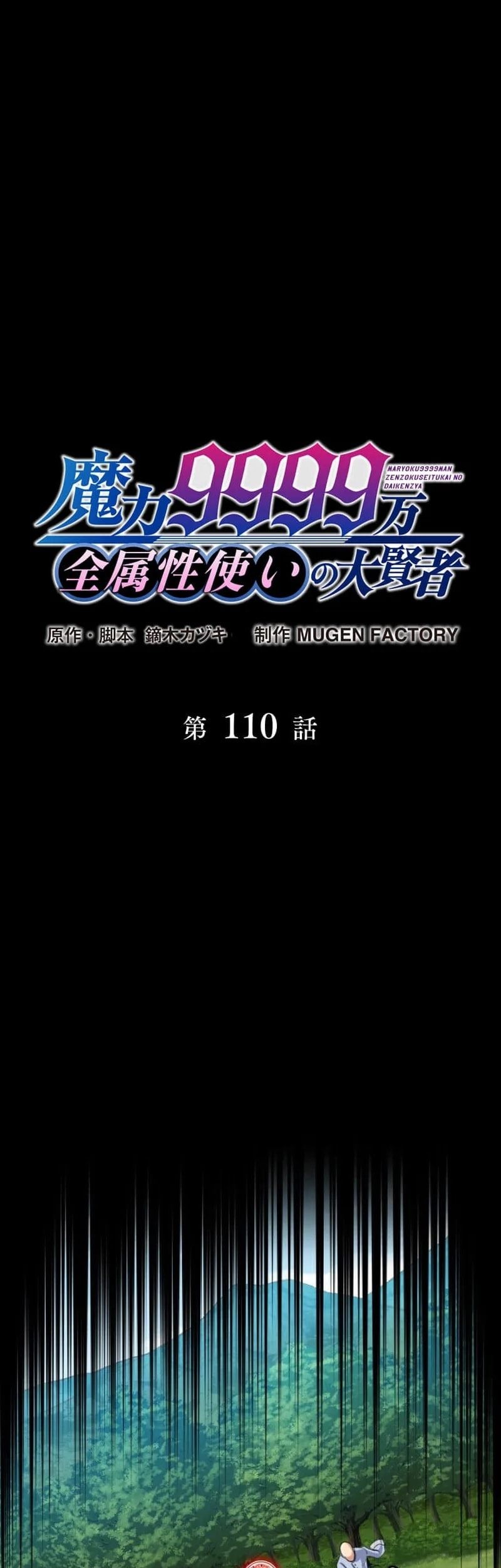 Baca Komik Magic Level 99990000 All-Attribute Great Sage Chapter 110 Gambar 1