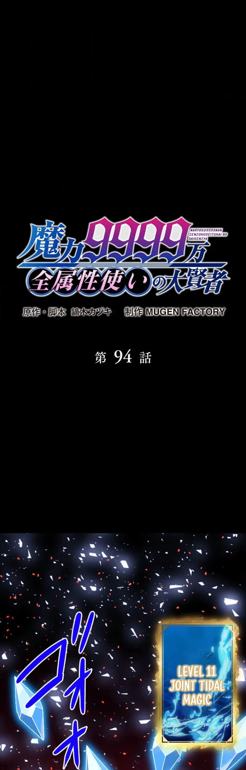 Baca Komik Magic Level 99990000 All-Attribute Great Sage Chapter 94 Gambar 1