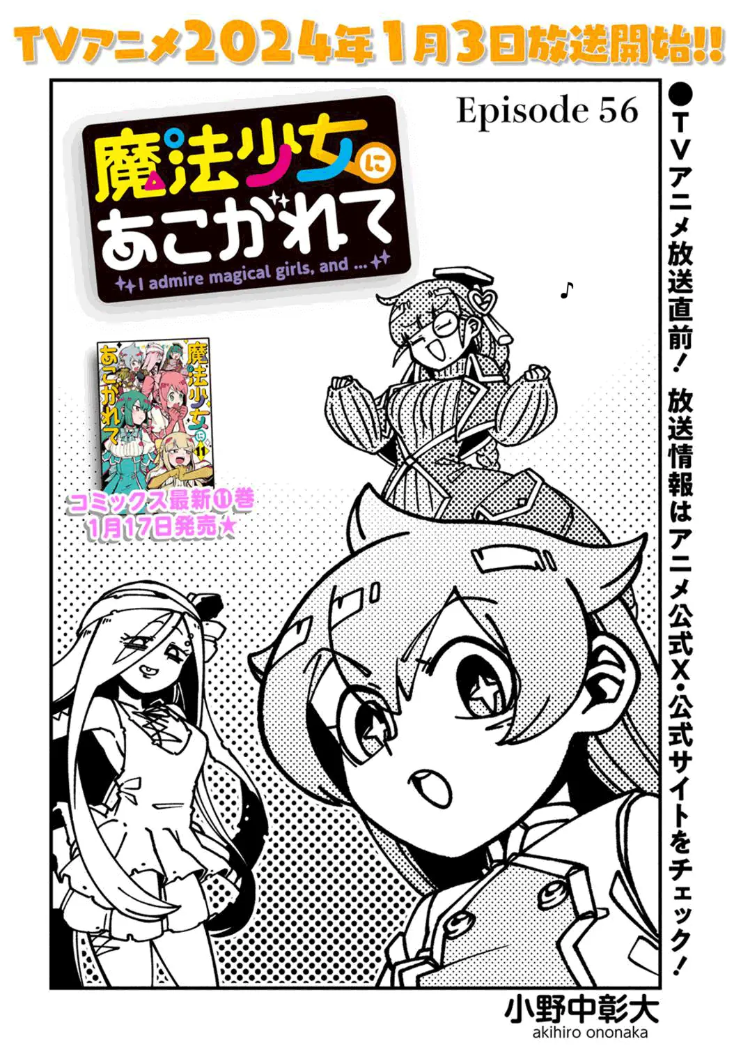 Baca  Mahou Shoujo ni Akogarete Chapter 56 Gambar 2