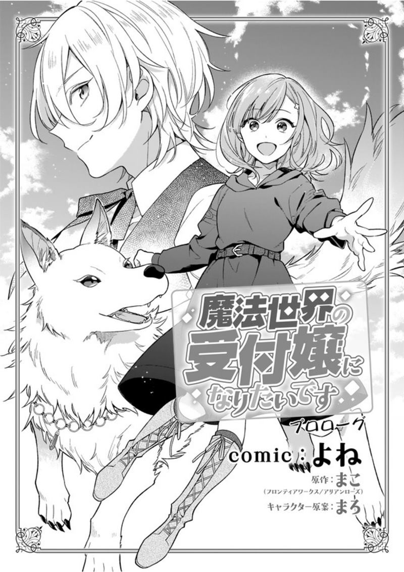 Mahousekai no Uketsukejou ni Naritai desu! Chapter 1 Gambar 3