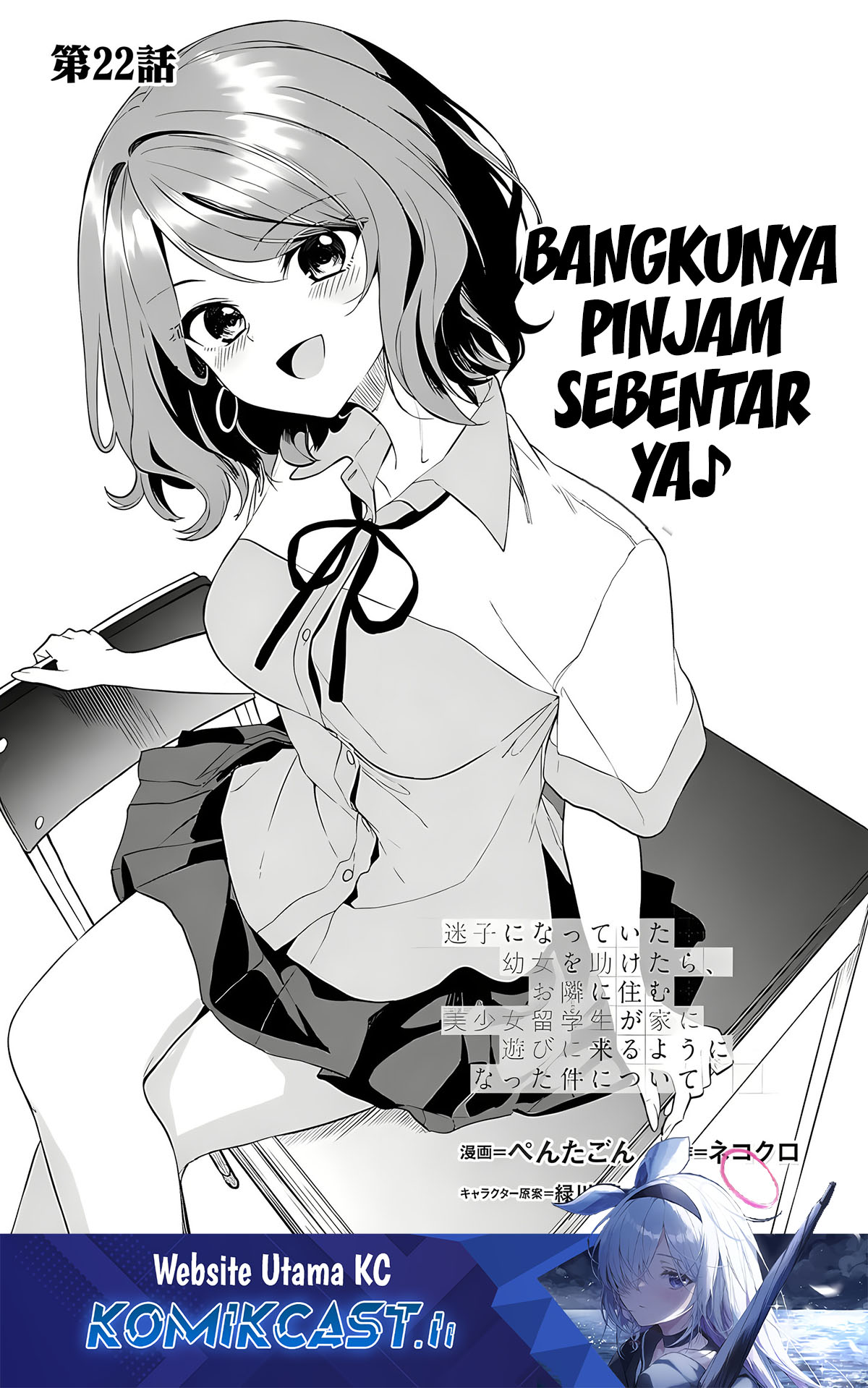 Baca Komik Maigo ni Natteita Youjo o Tasuketara, Otonari ni Sumu Bishoujo Ryuugakusei ga Ie ni Asobi ni Kuru You ni Natta Ken ni Tsuite Chapter 22 Gambar 1