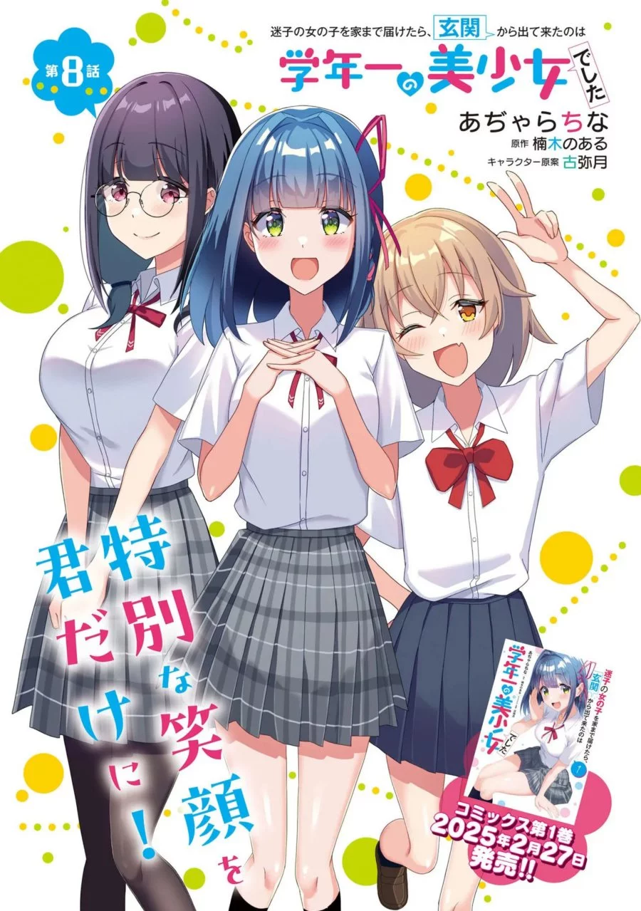 Maigo no Onnanoko o Ie Made Todoketara, Genkan kara Detekita no wa Gakunen Ichi no Bishoujo deshita Chapter 8.1 Gambar 3