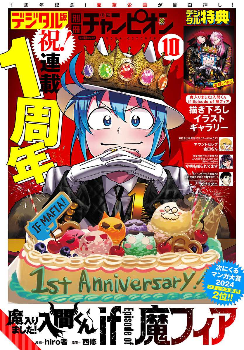 Baca  Mairimashita! Iruma-kun if – Episode of Mafia Chapter 13 Gambar 2