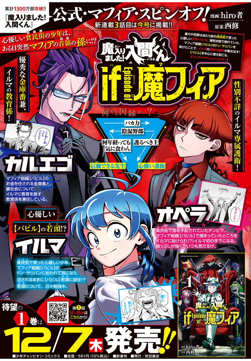 Baca  Mairimashita! Iruma-kun if – Episode of Mafia Chapter 3 Gambar 2