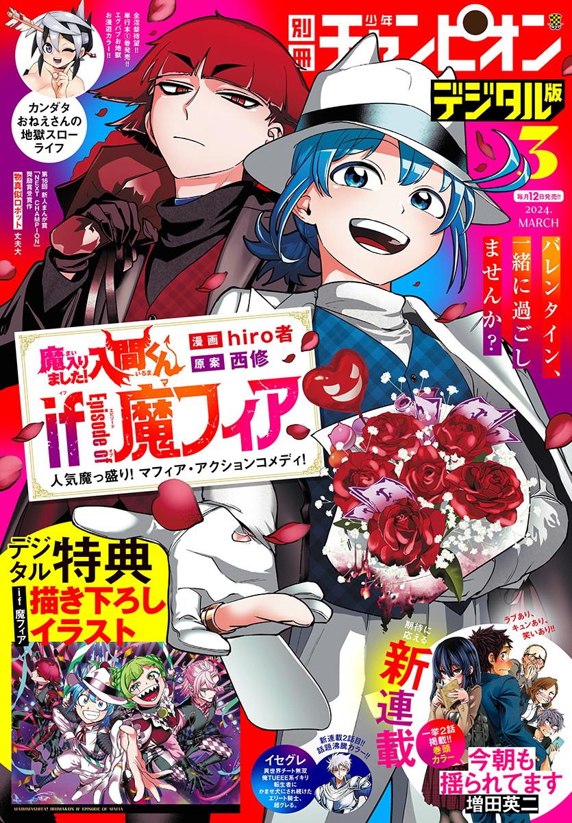 Baca  Mairimashita! Iruma-kun if – Episode of Mafia Chapter 6 Gambar 2