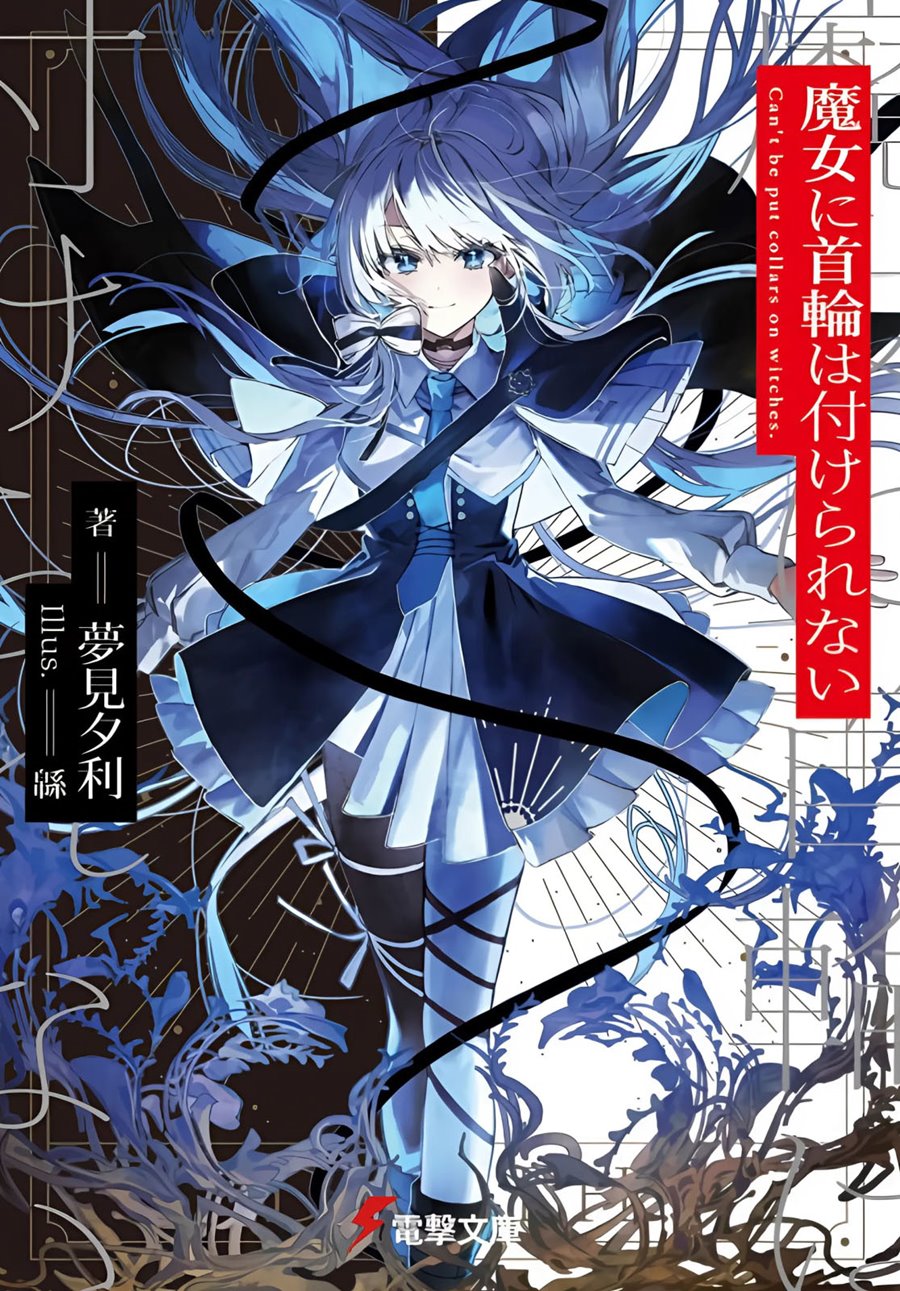 Baca Komik Majo ni Kubiwa wa Tsukerarenai Chapter 2 Gambar 1