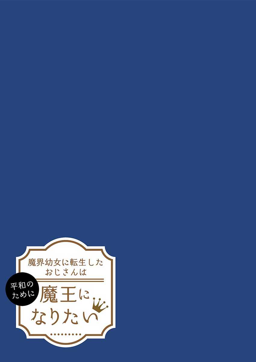 Makai Youjo ni Tensei shita Oji-san wa Heiwa no Tame ni naritai Chapter 5 Gambar 36