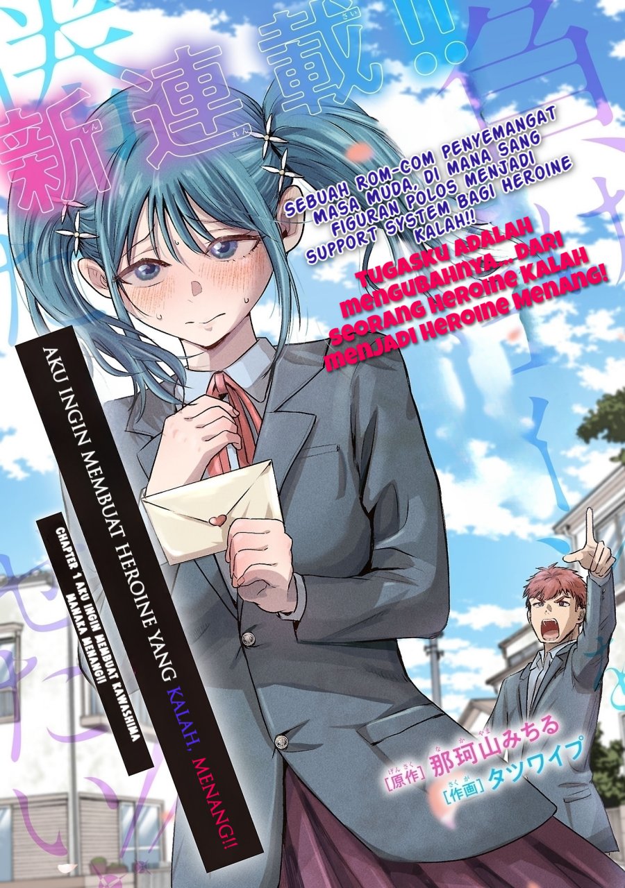 Make Heroine o Katasetai!! Chapter 1 Gambar 4