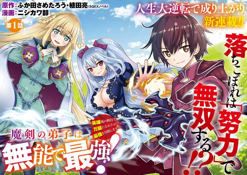 Maken no Deshi wa Munou de Saikyou! ~Eiyuuryuu no Shugyou de Bannou ni Nareta no de, Saikyou wo Mezashimasu~ Chapter 1 Gambar 5