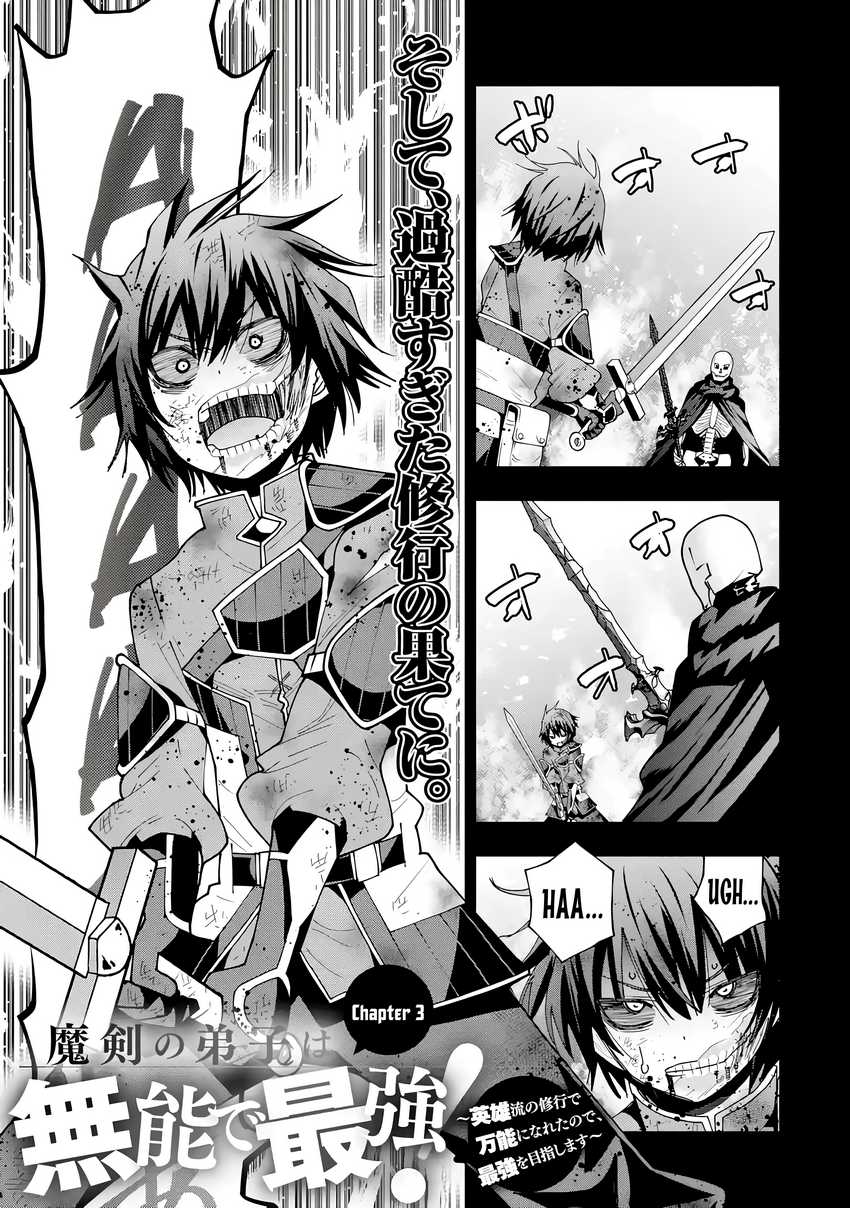 Baca Maken no Deshi wa Munou de Saikyou! ~Eiyuuryuu no Shugyou de Bannou ni Nareta no de, Saikyou wo Mezashimasu~ Chapter 3 Gambar 2