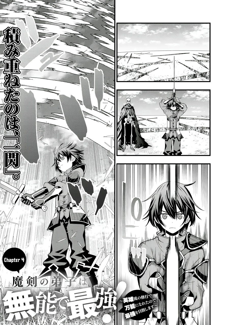 Baca Maken no Deshi wa Munou de Saikyou! ~Eiyuuryuu no Shugyou de Bannou ni Nareta no de, Saikyou wo Mezashimasu~ Chapter 4 Gambar 2