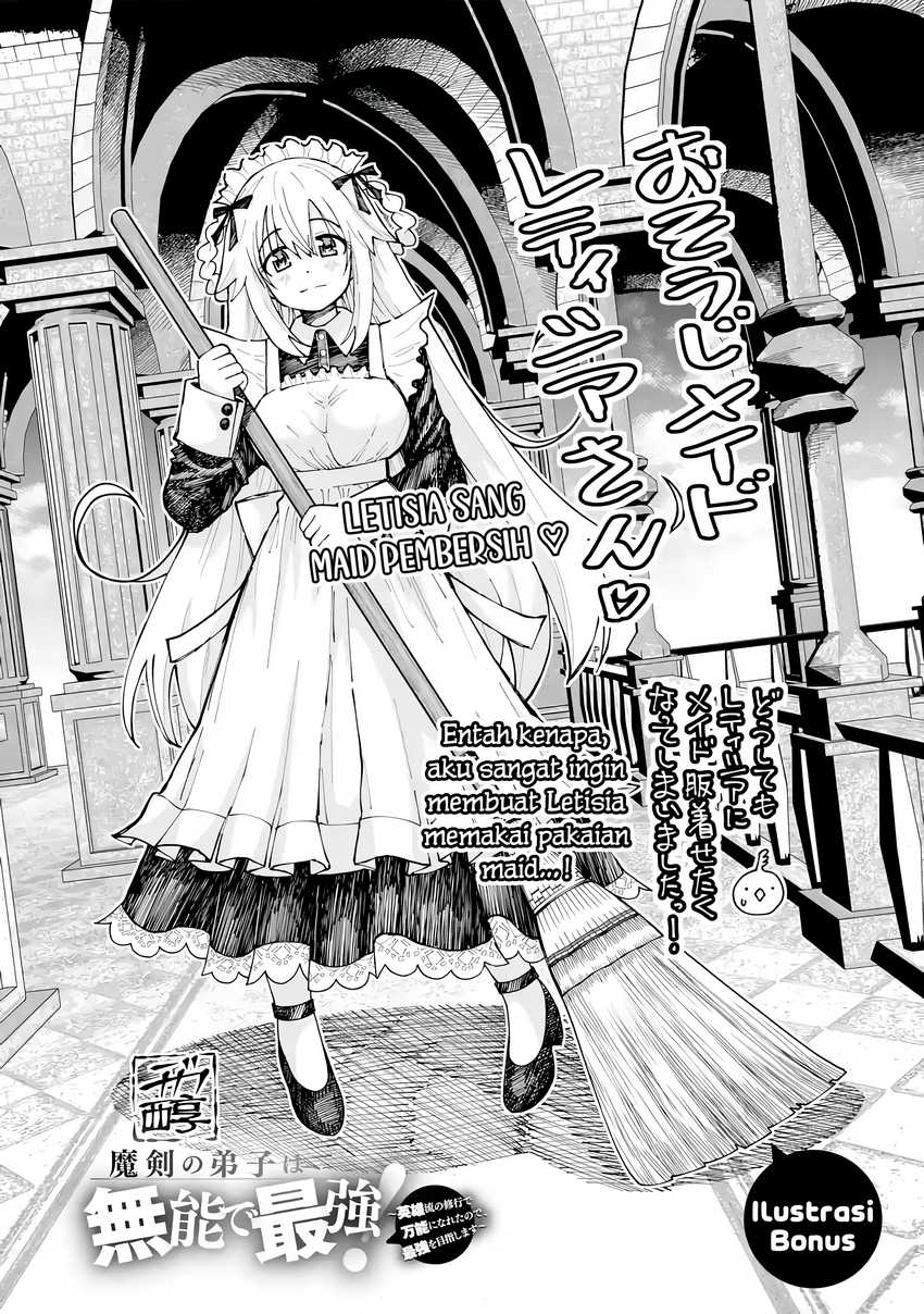 Baca Maken no Deshi wa Munou de Saikyou! ~Eiyuuryuu no Shugyou de Bannou ni Nareta no de, Saikyou wo Mezashimasu~ Chapter 5.5 Gambar 2