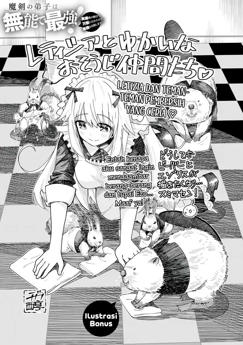 Maken no Deshi wa Munou de Saikyou! ~Eiyuuryuu no Shugyou de Bannou ni Nareta no de, Saikyou wo Mezashimasu~ Chapter 5.5 Gambar 3