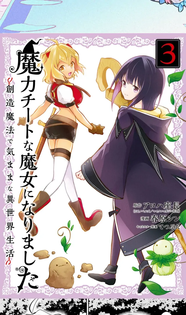 Making Magic: The Sweet Life of a Witch Who Knows an Infinite MP Loophole Chapter 2 Gambar 3