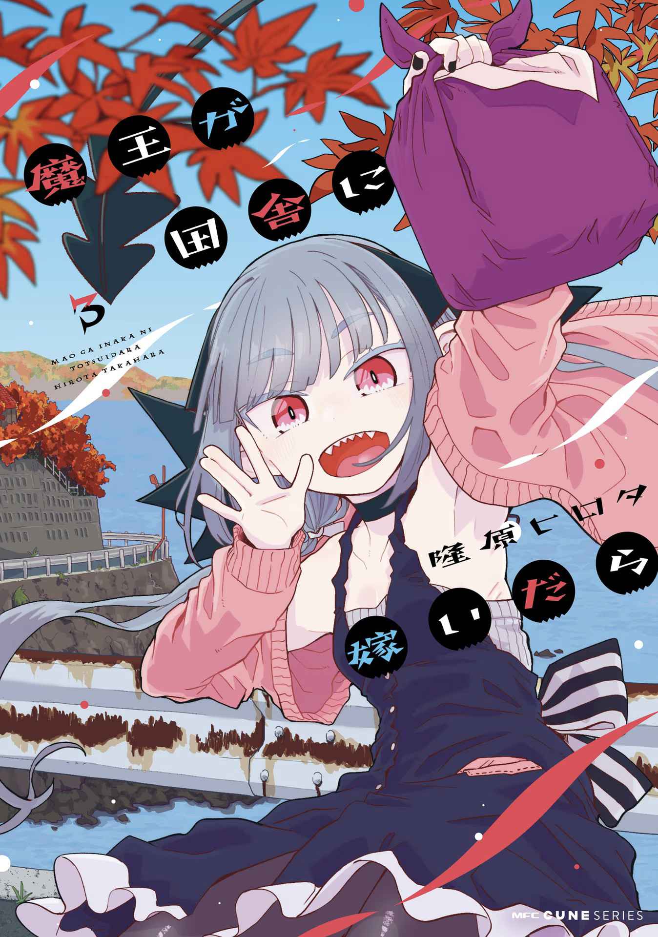 Baca Maou ga Inaka ni Totsuidara Chapter 17 Gambar 2
