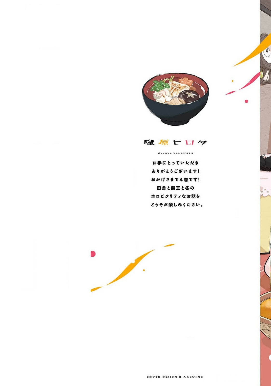 Baca  Maou ga Inaka ni Totsuidara Chapter 24 Gambar 2